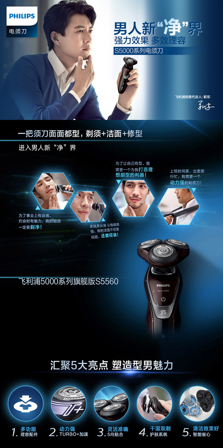 飞利浦(philips)电动剃须刀 多功能理容 全身水洗 刮胡刀 s5560/33