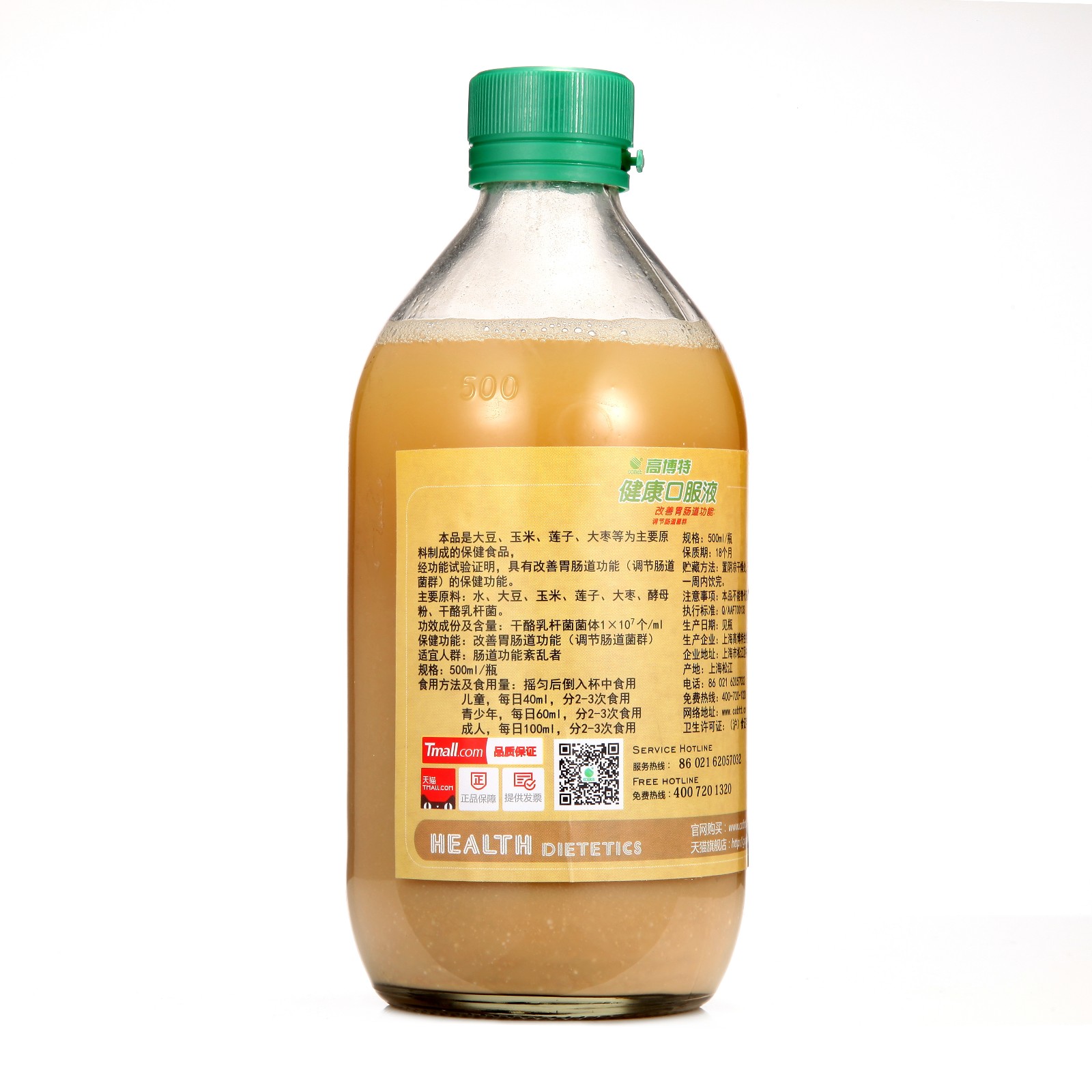 高博特牌健康口服液