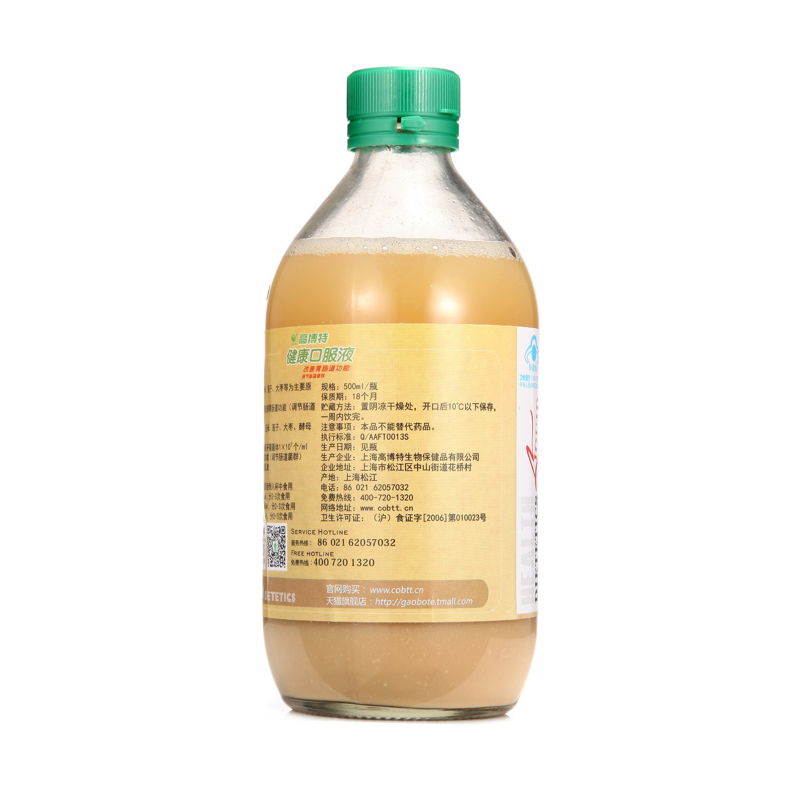 高博特牌健康口服液